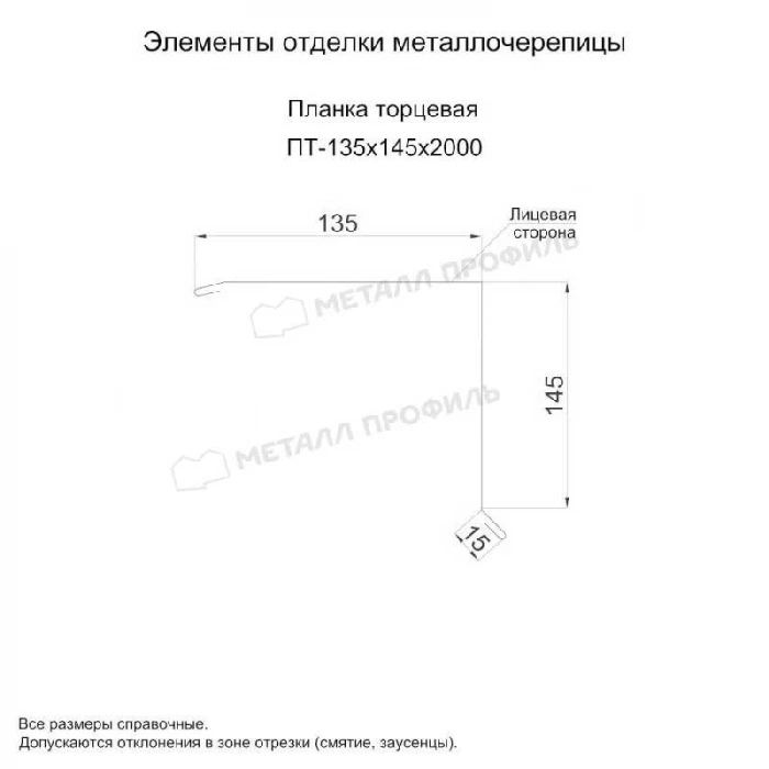 Планка торцевая 135х145х2000 (ОЦ-01-БЦ-0.45)