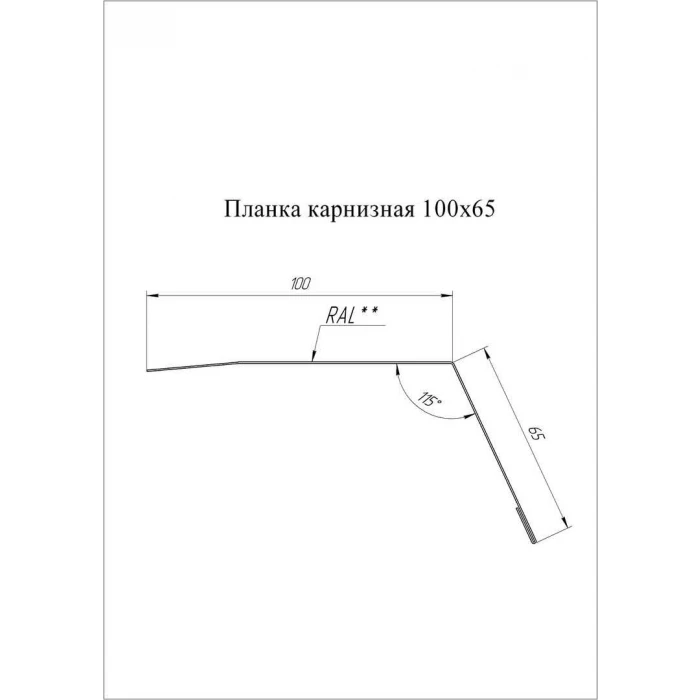 Планка карнизная Grand Line 100х65 0,5 GreenCoat Pural BT, matt RR 21 светло-серый (RAL 7040 серое окно)
