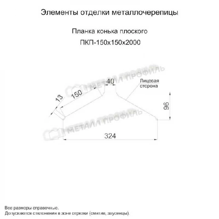 Планка конька плоского 150х150х2000 (PURMAN-20-Citrine-0.5)