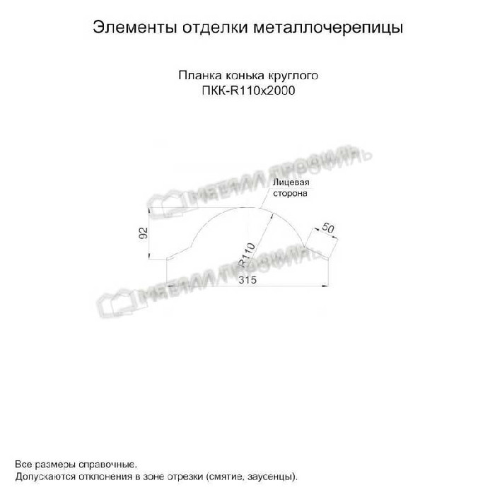 Планка конька круглого R110х2000 (ECOSTEEL-01-Сосна-0.5) фото 2