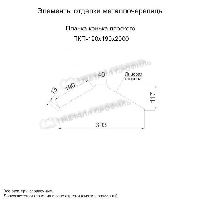 Планка конька плоского 190х190х2000 (ПЭ-01-1014-0.45) фото 2