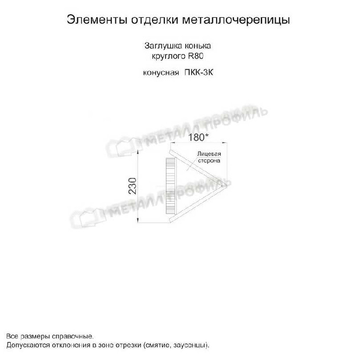 Заглушка конька круглого конусная (PURMAN-20-Argillite-0.5) фото 2