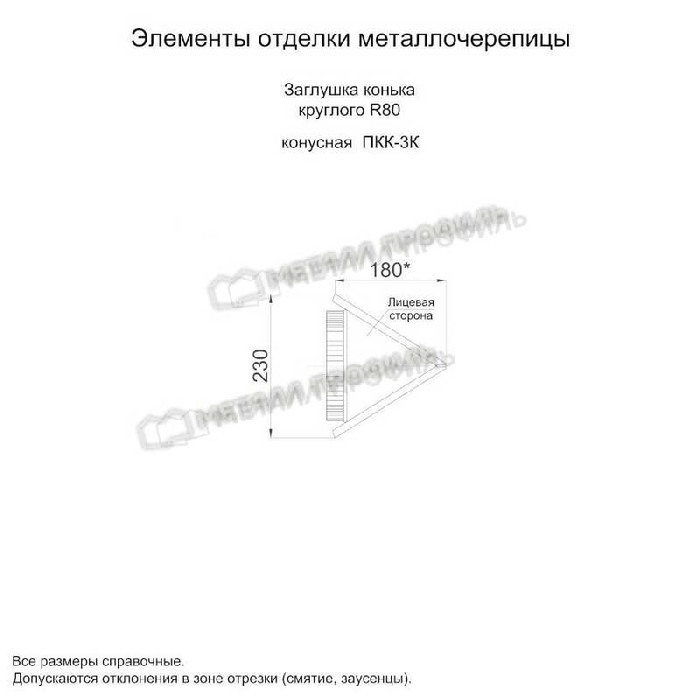 Заглушка конька круглого конусная NormanMP (ПЭ-01-6005-0.5) фото 2