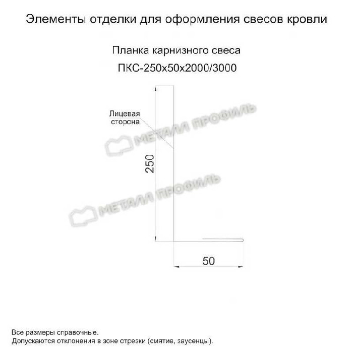 Планка карнизного свеса 250х50х2000 (ПЭ-01-5021-0.45) фото 2