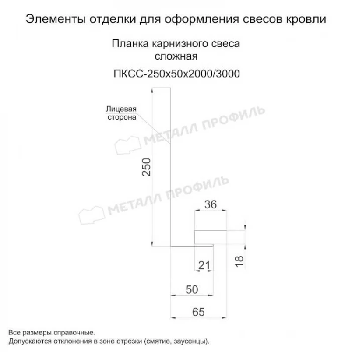 Планка карнизного свеса сложная 250х50х3000 (ПЭ-01-5005-0.45)
