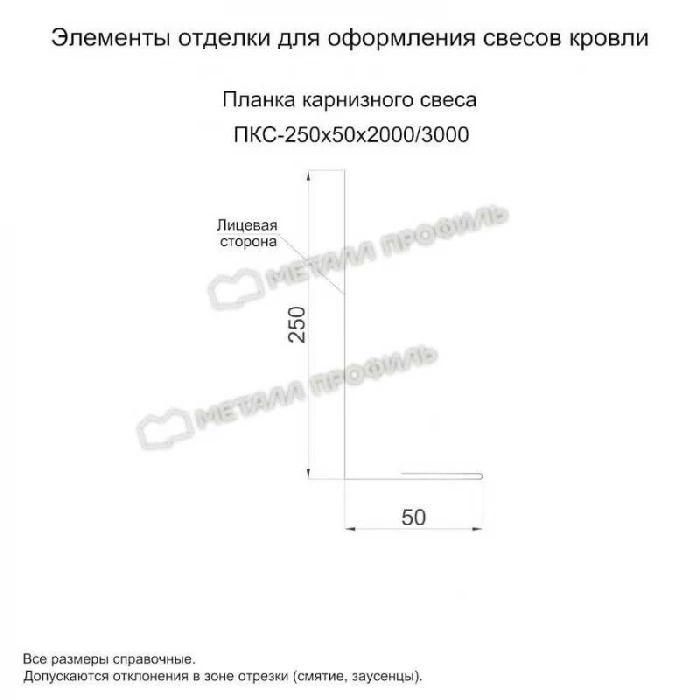 Планка карнизного свеса 250х50х2000 (ECOSTEEL-01-Сосна-0.5)